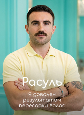 Расуль
